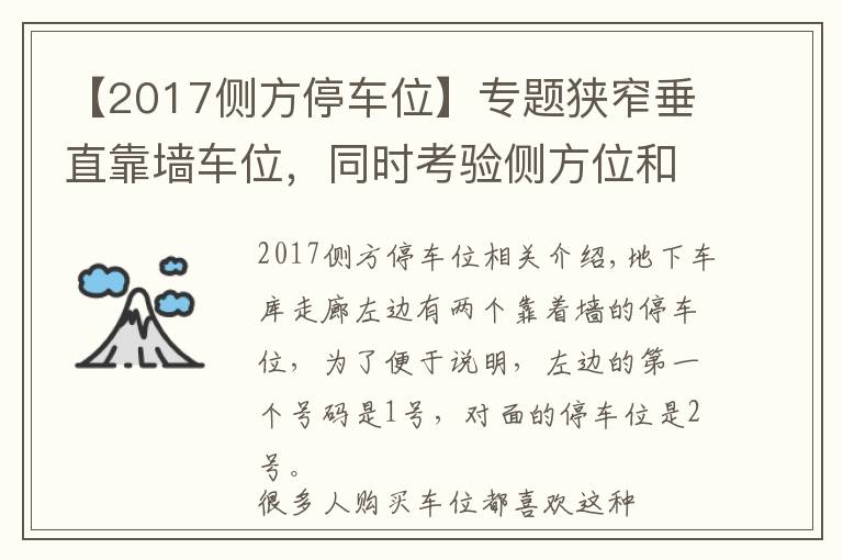 【2017側方停車位】專題狹窄垂直靠墻車位，同時考驗側方位和垂直倒庫兩種技巧