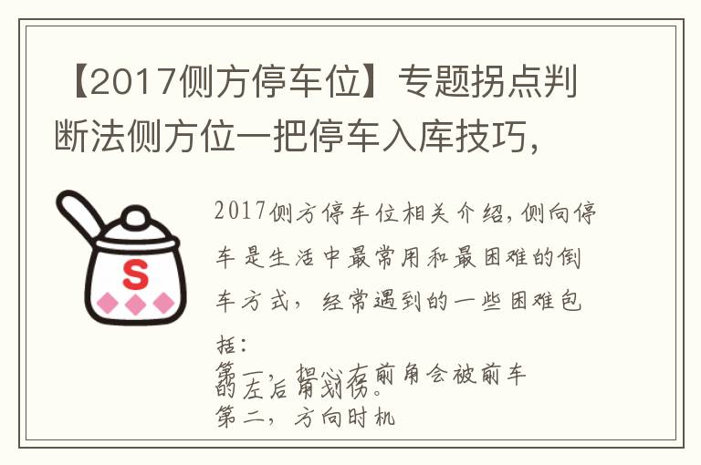 【2017側方停車位】專題拐點判斷法側方位一把停車入庫技巧，同叔首創(chuàng)，太適合新手朋友了