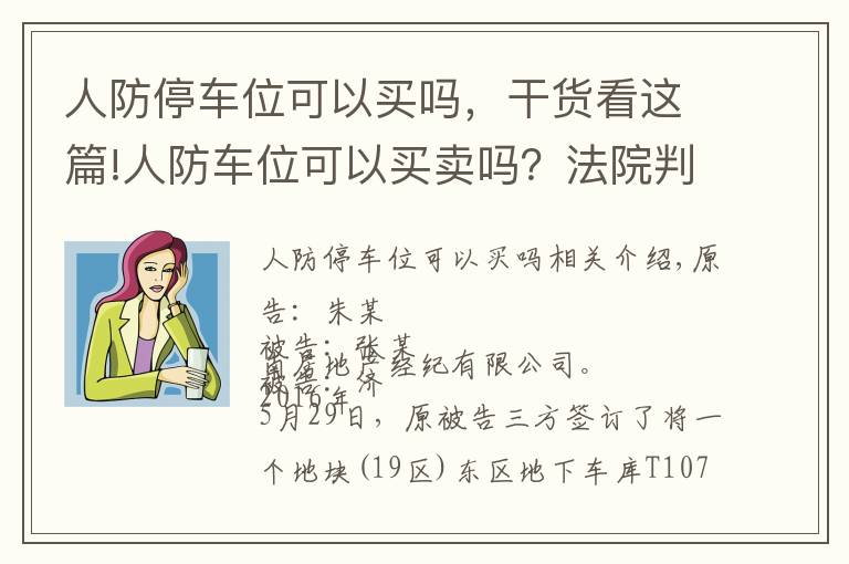 人防停車位可以買嗎，干貨看這篇!人防車位可以買賣嗎？法院判決來了！