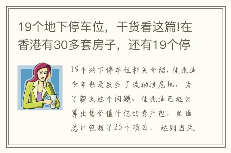 19個地下停車位，干貨看這篇!在香港有30多套房子，還有19個停車位，如今又花30多億買塊地皮