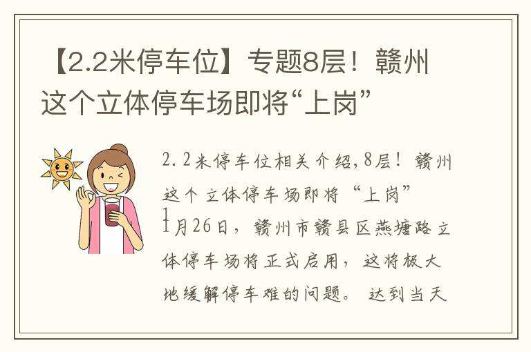 【2.2米停車位】專題8層！贛州這個(gè)立體停車場(chǎng)即將“上崗”