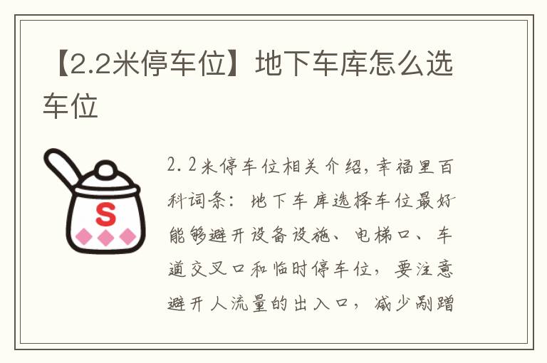 【2.2米停車(chē)位】地下車(chē)庫(kù)怎么選車(chē)位