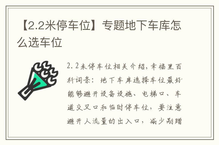 【2.2米停車位】專題地下車庫怎么選車位