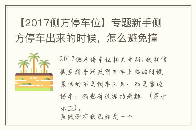 【2017側(cè)方停車位】專題新手側(cè)方停車出來的時候，怎么避免撞到前車，老司機(jī)來告訴你！