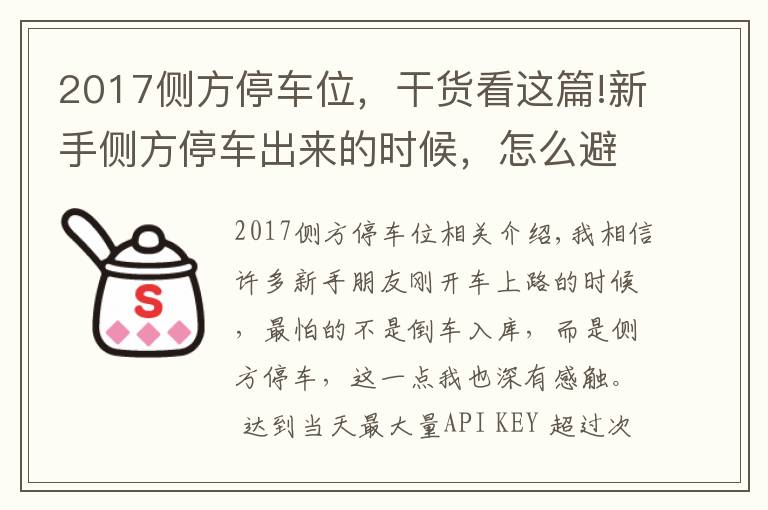 2017側(cè)方停車位，干貨看這篇!新手側(cè)方停車出來的時候，怎么避免撞到前車，老司機來告訴你！