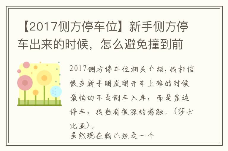 【2017側(cè)方停車位】新手側(cè)方停車出來的時候，怎么避免撞到前車，老司機來告訴你！