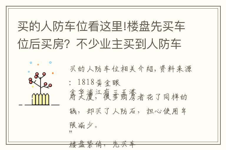 買的人防車位看這里!樓盤先買車位后買房？不少業(yè)主買到人防車位