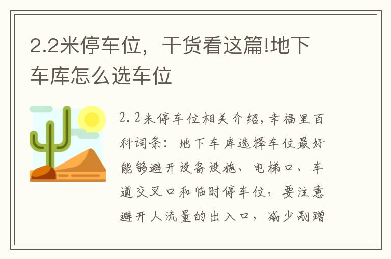 2.2米停車(chē)位，干貨看這篇!地下車(chē)庫(kù)怎么選車(chē)位