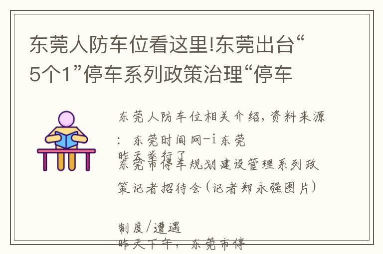 東莞人防車位看這里!東莞出臺“5個1”停車系列政策治理“停車難”重點區(qū)域停車費上調(diào)