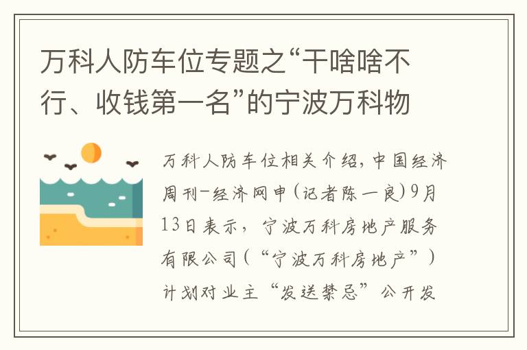 萬科人防車位專題之“干啥啥不行、收錢第一名”的寧波萬科物業(yè)發(fā)聲：我不干了