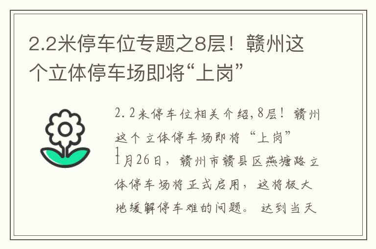 2.2米停車位專題之8層！贛州這個立體停車場即將“上崗”