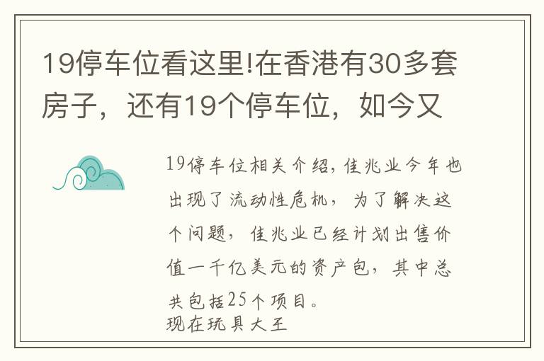 19停車位看這里!在香港有30多套房子，還有19個(gè)停車位，如今又花30多億買塊地皮