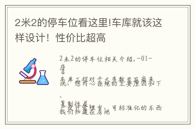 2米2的停車位看這里!車庫就該這樣設計！性價比超高