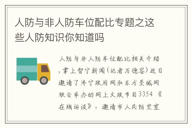 人防與非人防車位配比專題之這些人防知識你知道嗎