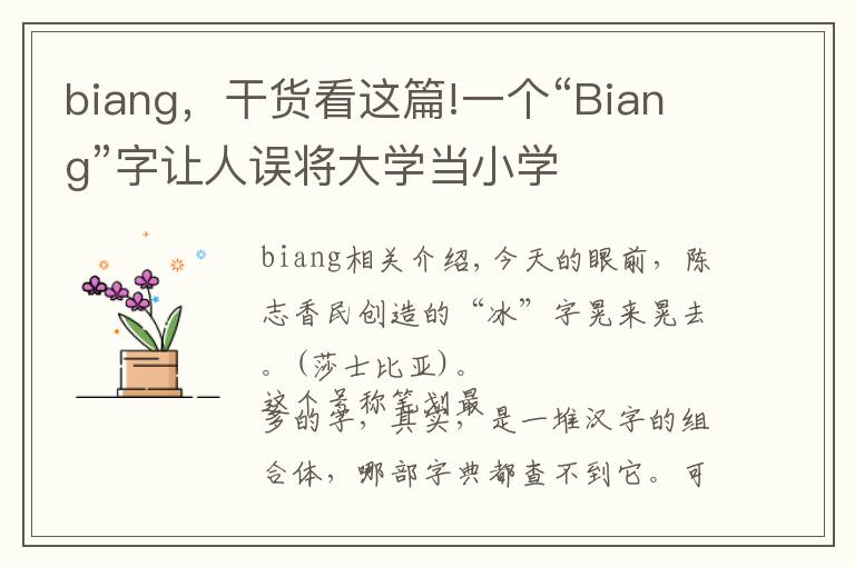 biang，干貨看這篇!一個“Biang”字讓人誤將大學(xué)當(dāng)小學(xué)