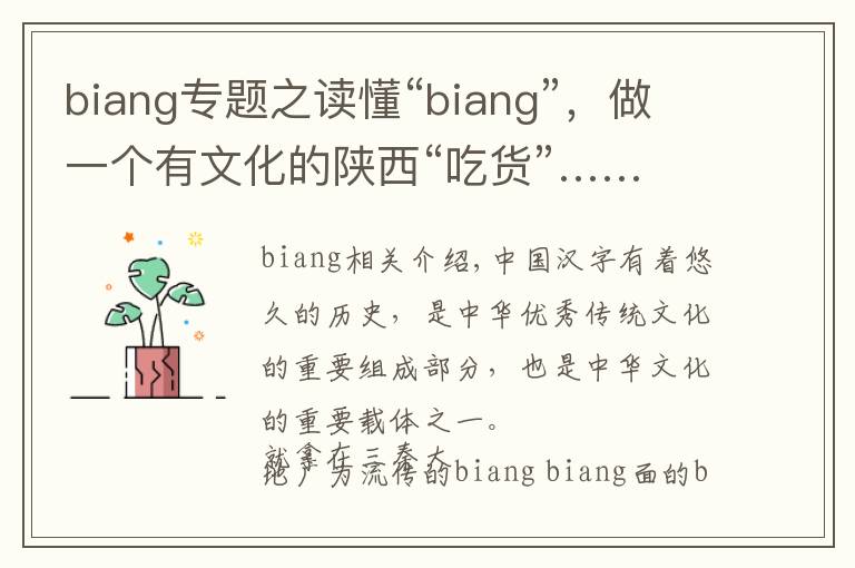 biang專題之讀懂“biang”，做一個有文化的陜西“吃貨”……