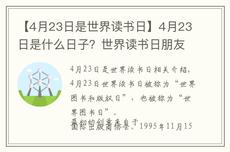 【4月23日是世界讀書日】4月23日是什么日子？世界讀書日朋友圈文案唯美句子