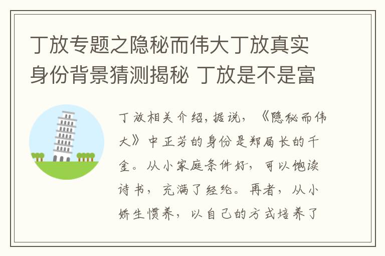 丁放專題之隱秘而偉大丁放真實身份背景猜測揭秘 丁放是不是富二代