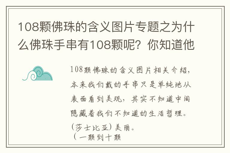 108顆佛珠的含義圖片專題之為什么佛珠手串有108顆呢？你知道他們的含義嗎? （一顆到十顆)