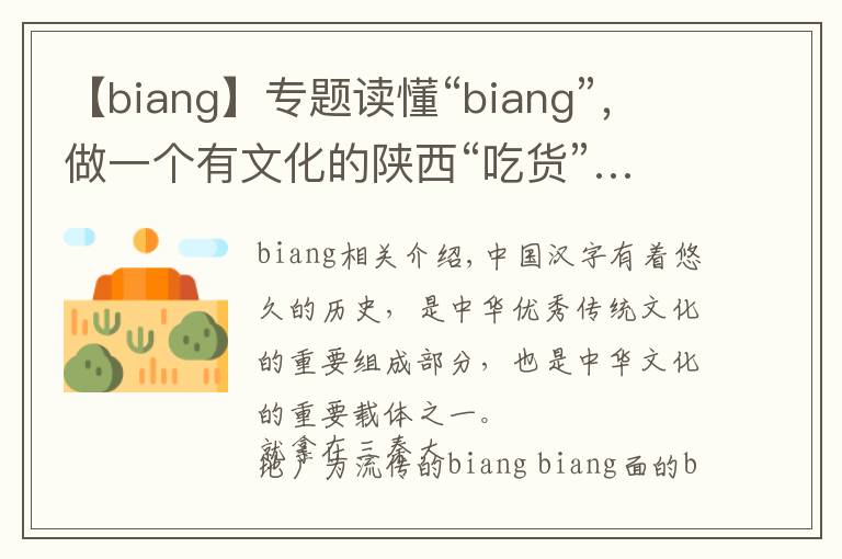 【biang】專題讀懂“biang”，做一個有文化的陜西“吃貨”……