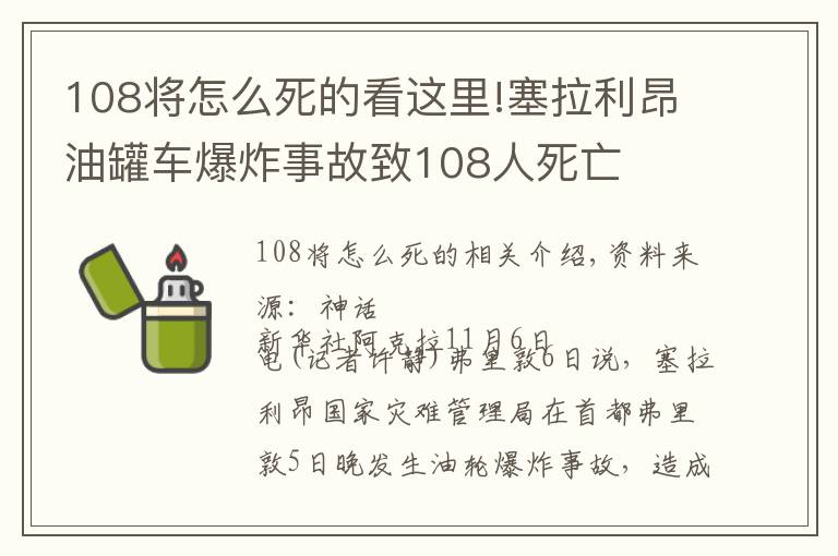 108將怎么死的看這里!塞拉利昂油罐車爆炸事故致108人死亡