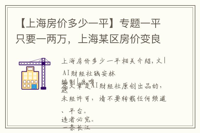 【上海房價多少一平】專題一平只要一兩萬，上海某區(qū)房價變良心價，有人買房存骨灰