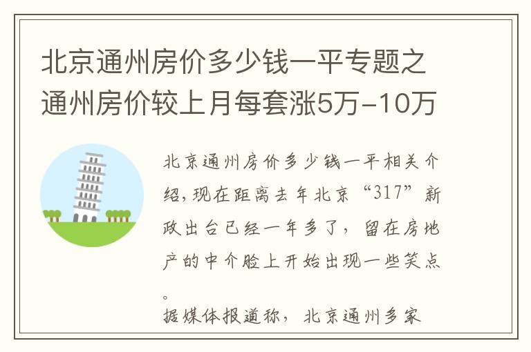 北京通州房價多少錢一平專題之通州房價較上月每套漲5萬-10萬元 北京樓市開始回暖