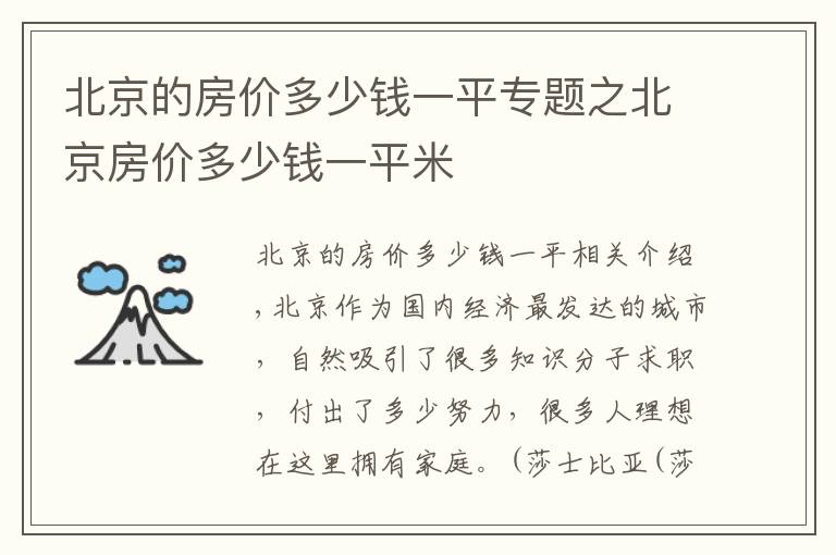 北京的房?jī)r(jià)多少錢一平專題之北京房?jī)r(jià)多少錢一平米