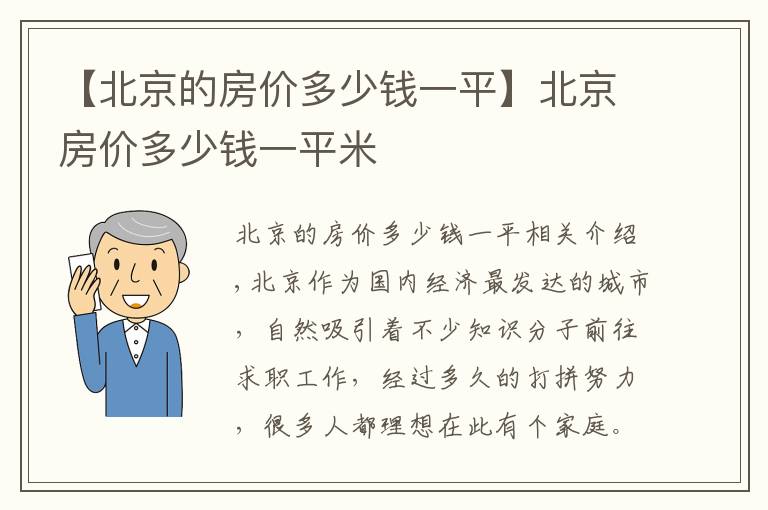 【北京的房價(jià)多少錢一平】北京房價(jià)多少錢一平米