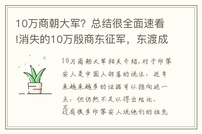 10萬商朝大軍？總結很全面速看!消失的10萬殷商東征軍，東渡成了印第安人？出土文物更是不可思議