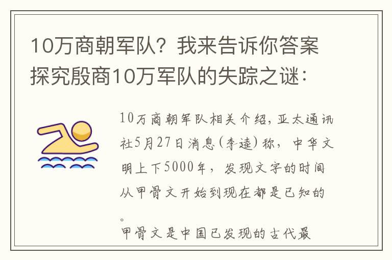 10萬商朝軍隊(duì)？我來告訴你答案探究殷商10萬軍隊(duì)的失蹤之謎：印第安人土著來自中國(guó)