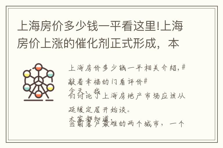 上海房價多少錢一平看這里!上海房價上漲的催化劑正式形成，本輪漲幅預(yù)估10000元每平米