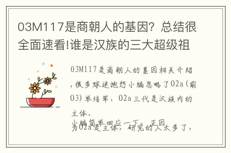 03M117是商朝人的基因？總結(jié)很全面速看!誰是漢族的三大超級祖先？