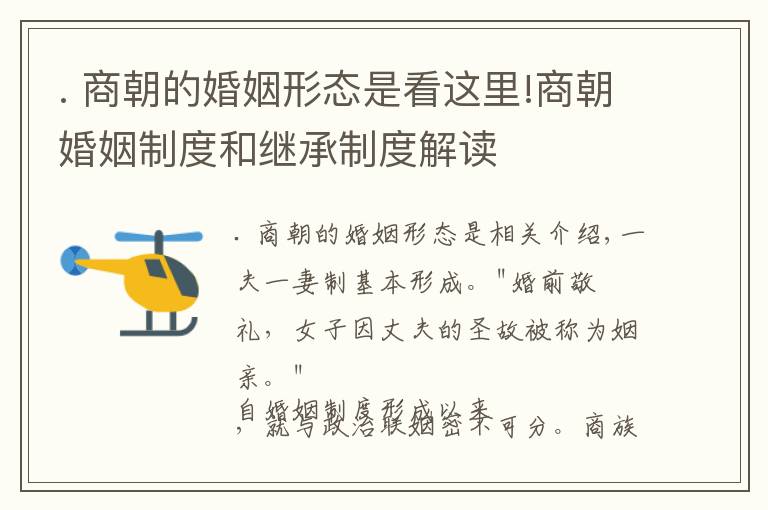 . 商朝的婚姻形態(tài)是看這里!商朝婚姻制度和繼承制度解讀