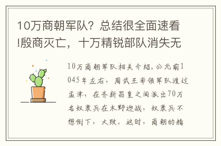 10萬商朝軍隊？總結(jié)很全面速看!殷商滅亡，十萬精銳部隊消失無蹤，兩千年后在美洲大陸發(fā)現(xiàn)蹤跡