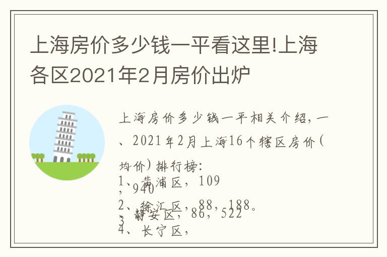 上海房價多少錢一平看這里!上海各區(qū)2021年2月房價出爐