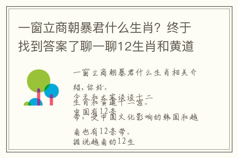 一窗立商朝暴君什么生肖？終于找到答案了聊一聊12生肖和黃道12宮