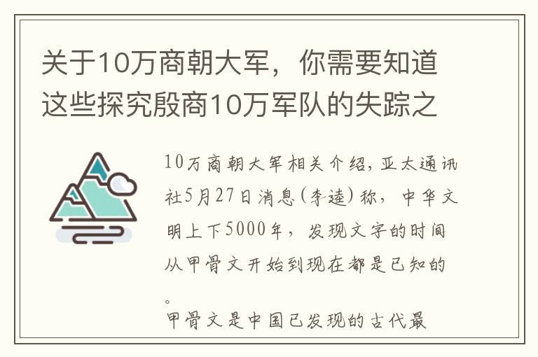 關于10萬商朝大軍，你需要知道這些探究殷商10萬軍隊的失蹤之謎：印第安人土著來自中國