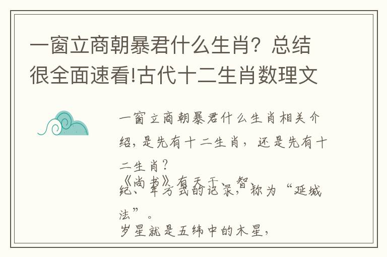 一窗立商朝暴君什么生肖？總結(jié)很全面速看!古代十二生肖數(shù)理文化的發(fā)展歷程，象數(shù)理貫穿古代數(shù)理文化