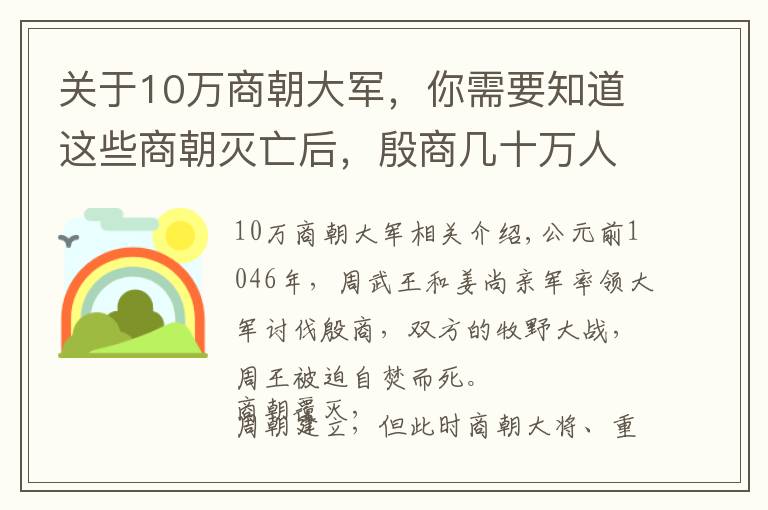 關(guān)于10萬商朝大軍，你需要知道這些商朝滅亡后，殷商幾十萬人神秘失蹤，后竟稱霸美洲幾百年