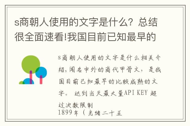 s商朝人使用的文字是什么？總結(jié)很全面速看!我國(guó)目前已知最早的比較成熟的文字——商代甲骨文的介紹