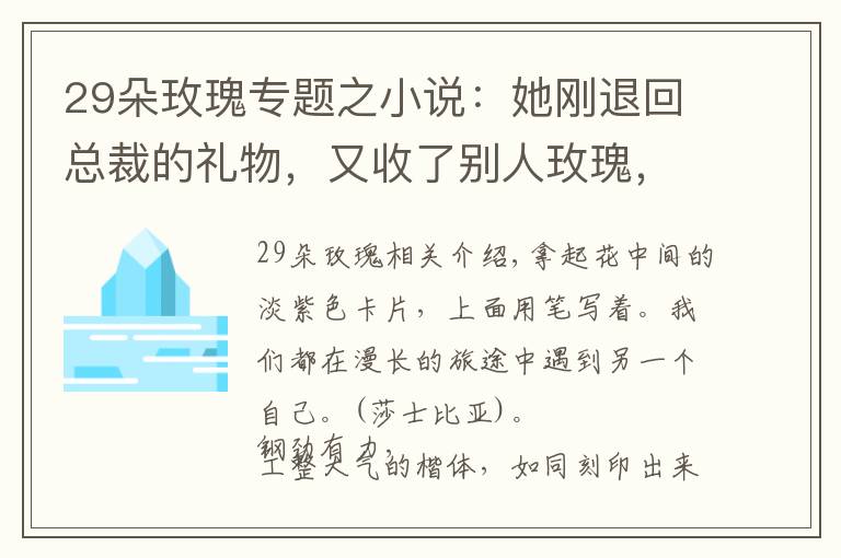 29朵玫瑰專題之小說：她剛退回總裁的禮物，又收了別人玫瑰，總裁生氣了