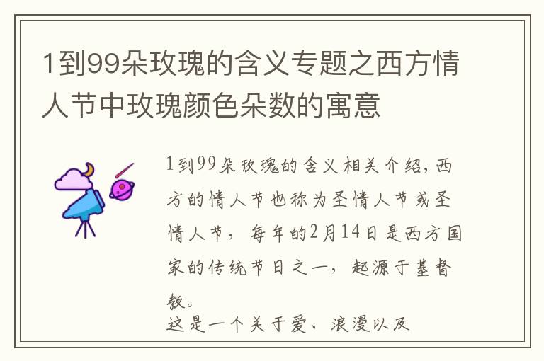 1到99朵玫瑰的含義專題之西方情人節(jié)中玫瑰顏色朵數(shù)的寓意