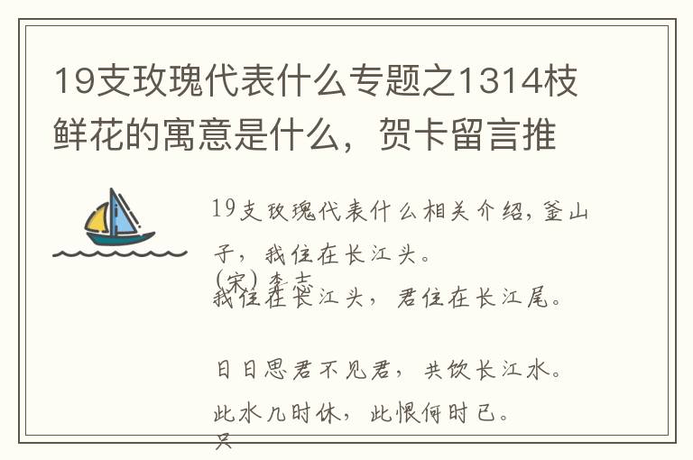 19支玫瑰代表什么專(zhuān)題之1314枝鮮花的寓意是什么，賀卡留言推薦