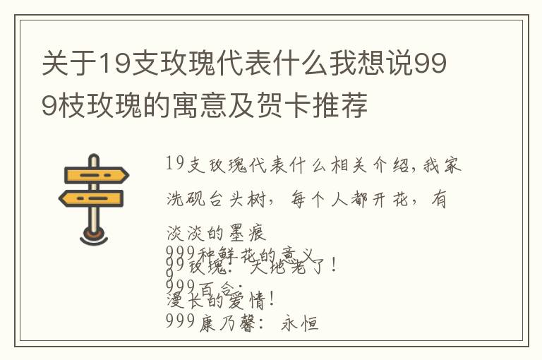 關(guān)于19支玫瑰代表什么我想說999枝玫瑰的寓意及賀卡推薦