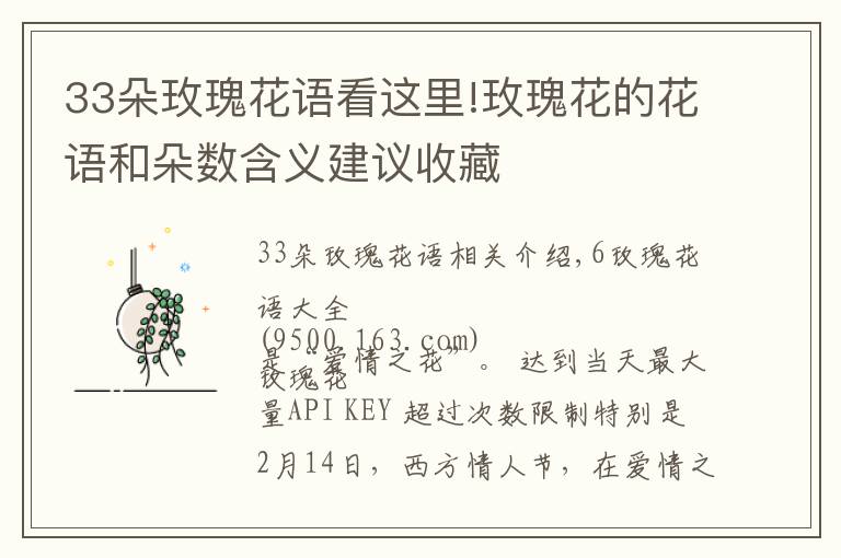 33朵玫瑰花語看這里!玫瑰花的花語和朵數(shù)含義建議收藏