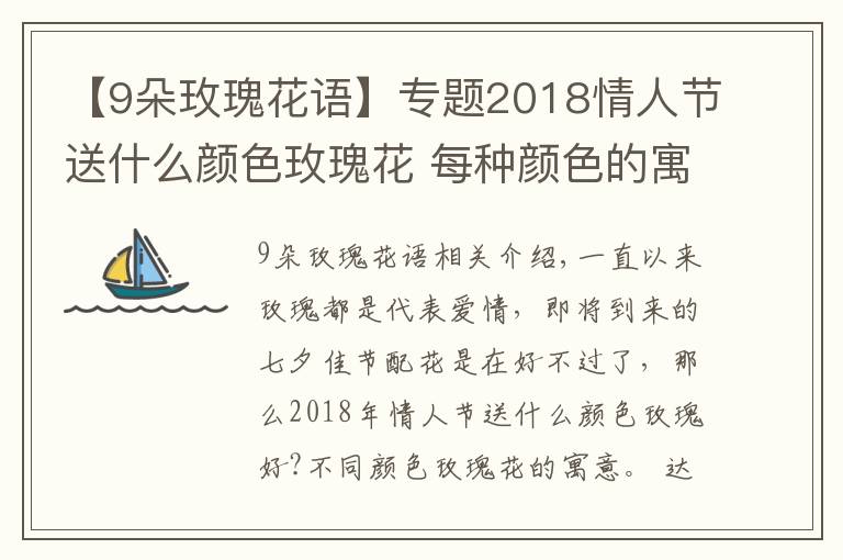 【9朵玫瑰花語】專題2018情人節(jié)送什么顏色玫瑰花 每種顏色的寓意