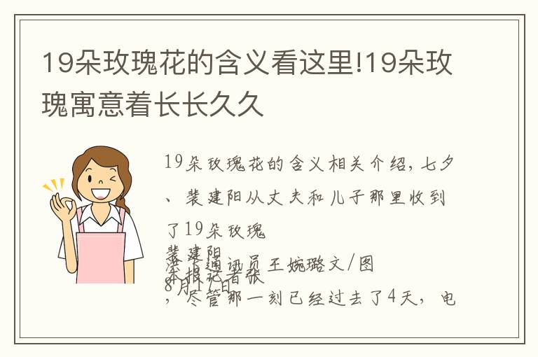 19朵玫瑰花的含義看這里!19朵玫瑰寓意著長長久久