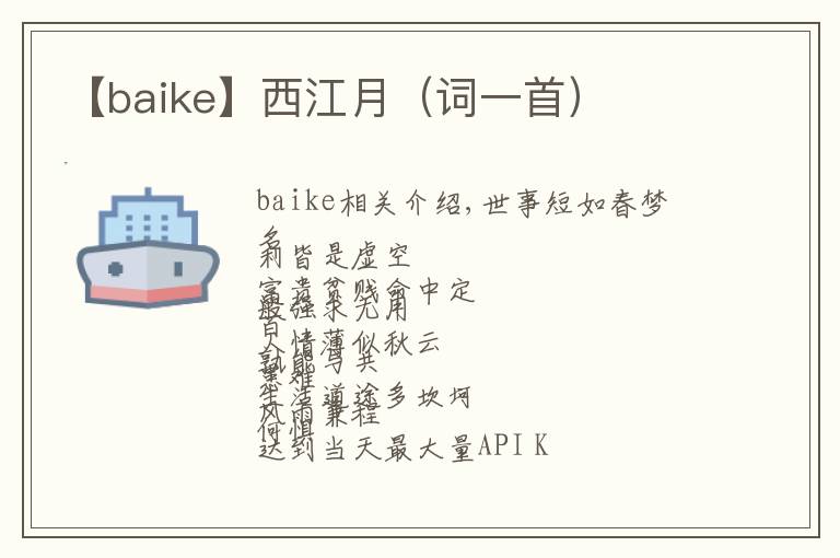 【baike】西江月（詞一首）