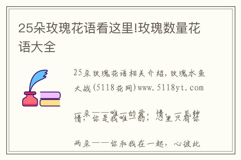 25朵玫瑰花語看這里!玫瑰數(shù)量花語大全